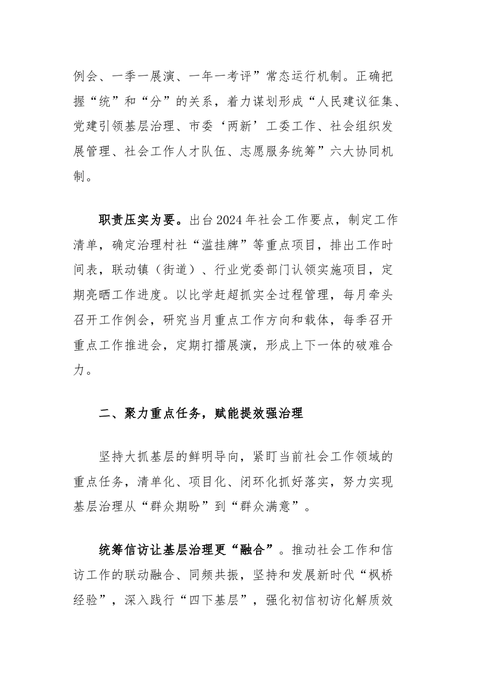 市委社会工作部部长关于社会工作专题交流发言.docx_第2页