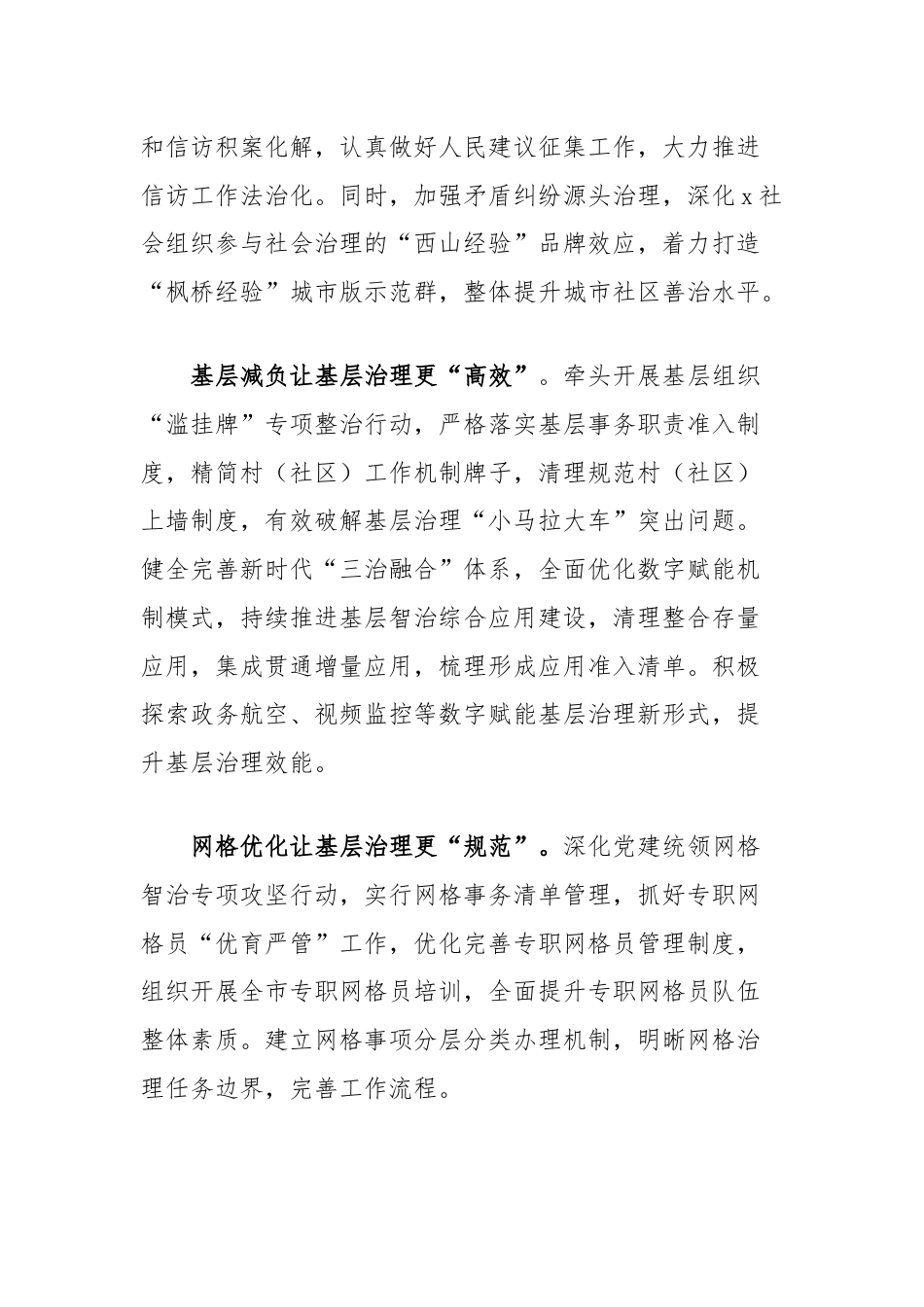 市委社会工作部部长关于社会工作专题交流发言.docx_第3页