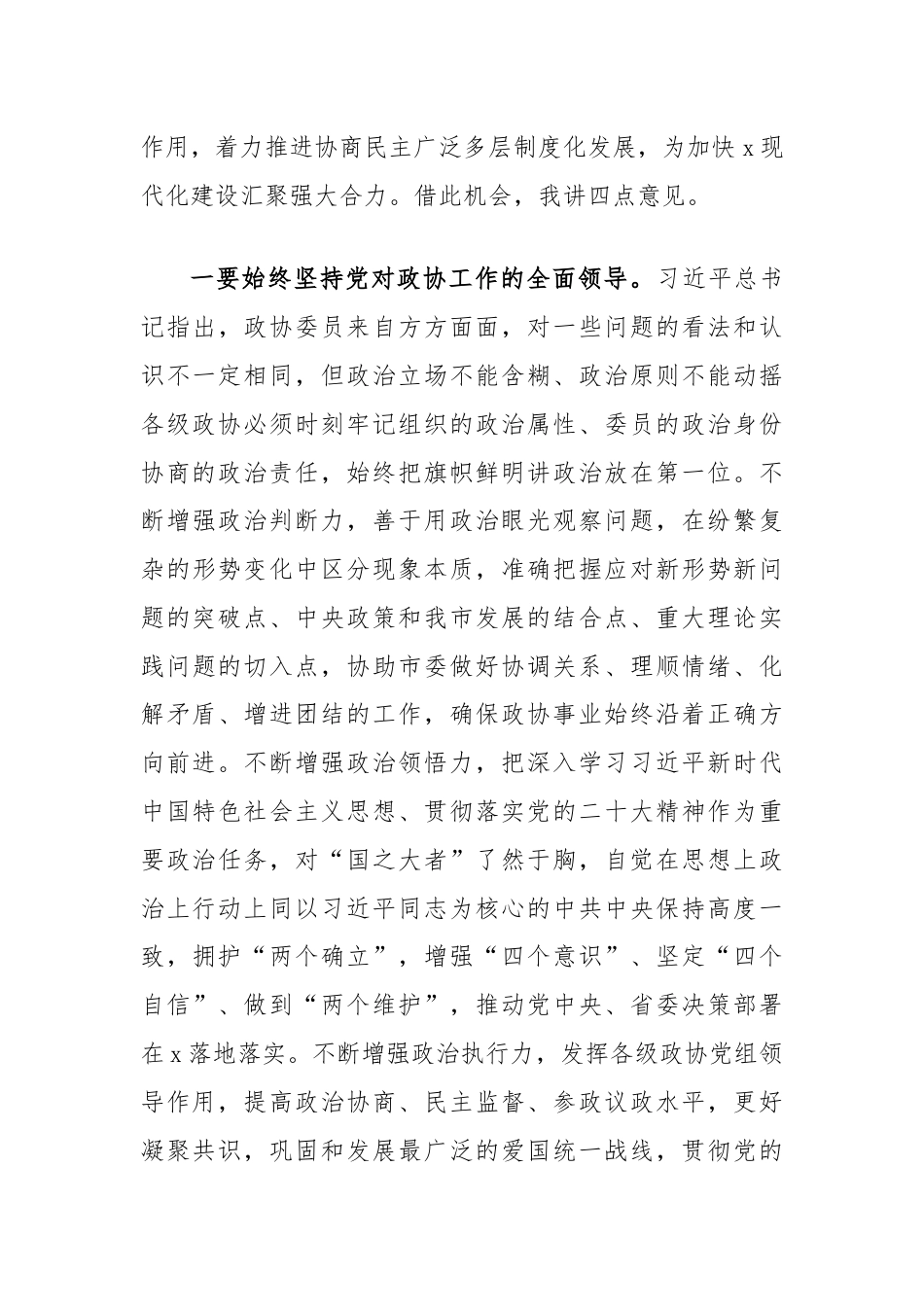 市委书记在政协会议上的讲话.docx_第3页