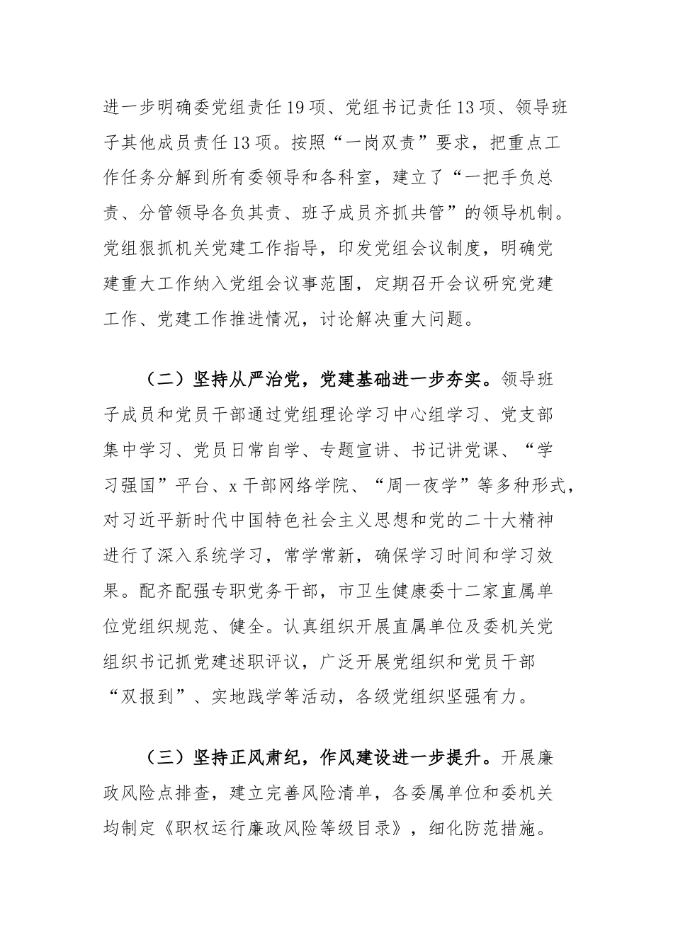 市卫生健康委关于不断提高机关基层党组织建设质量的研究.docx_第2页