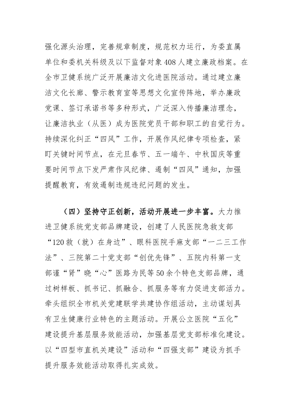 市卫生健康委关于不断提高机关基层党组织建设质量的研究.docx_第3页