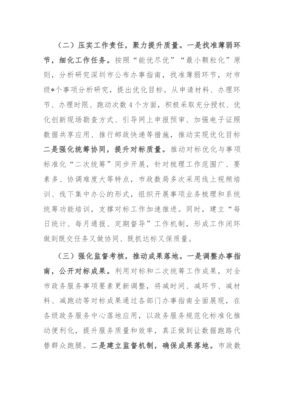 市优化政务服务事项经验材料.docx_第2页