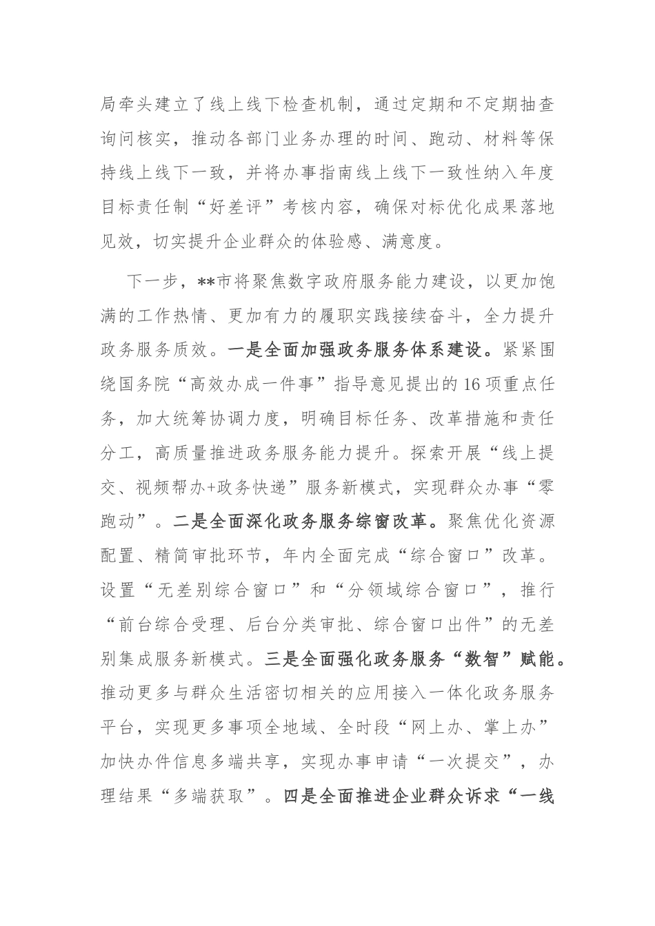 市优化政务服务事项经验材料.docx_第3页