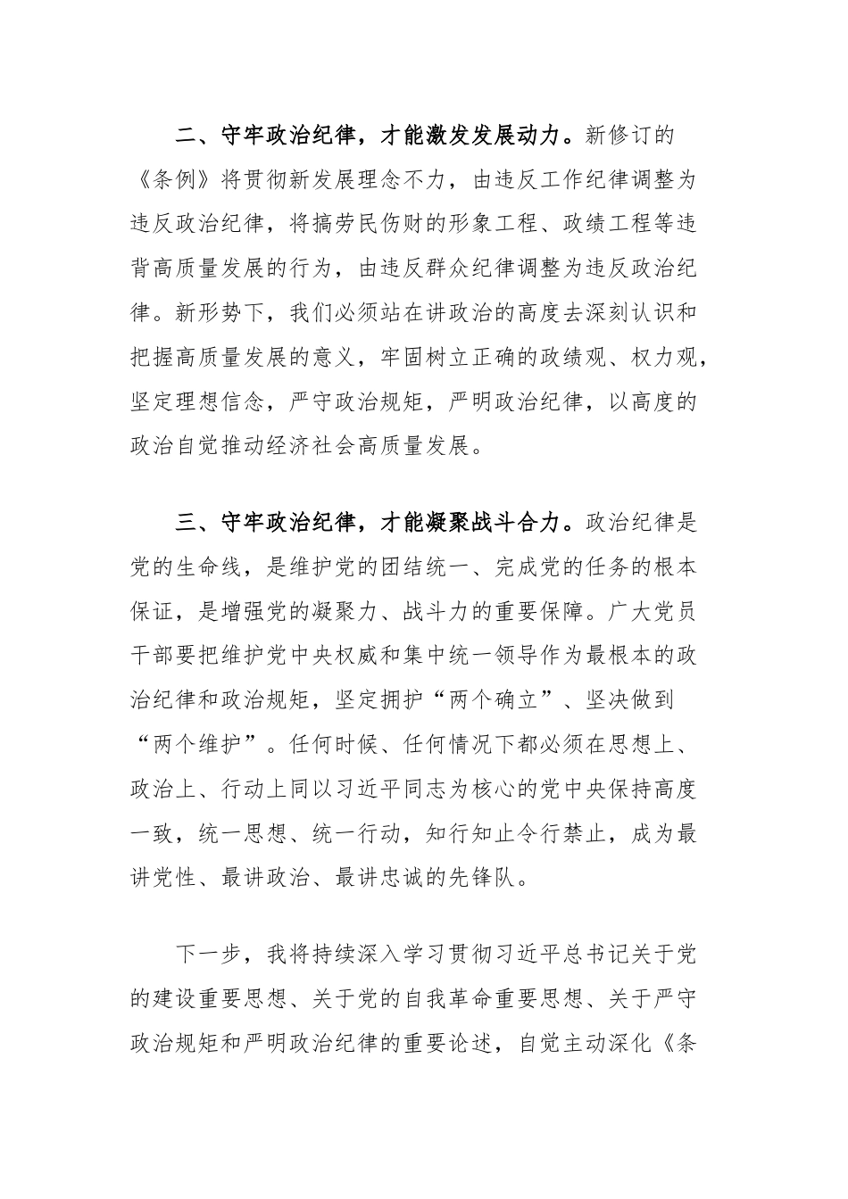 市长在理论学习中心组党纪学习教育会议上的汇报发言（严守政治纪律和政治规矩）.docx_第2页