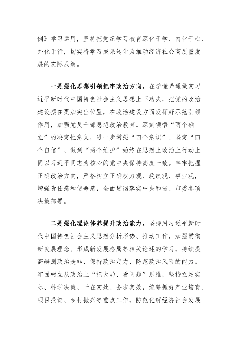 市长在理论学习中心组党纪学习教育会议上的汇报发言（严守政治纪律和政治规矩）.docx_第3页