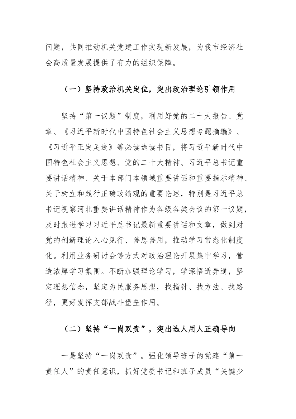 市直工委关于推动新时代机关党建与业务工作深度融合的调查与思考.docx_第2页