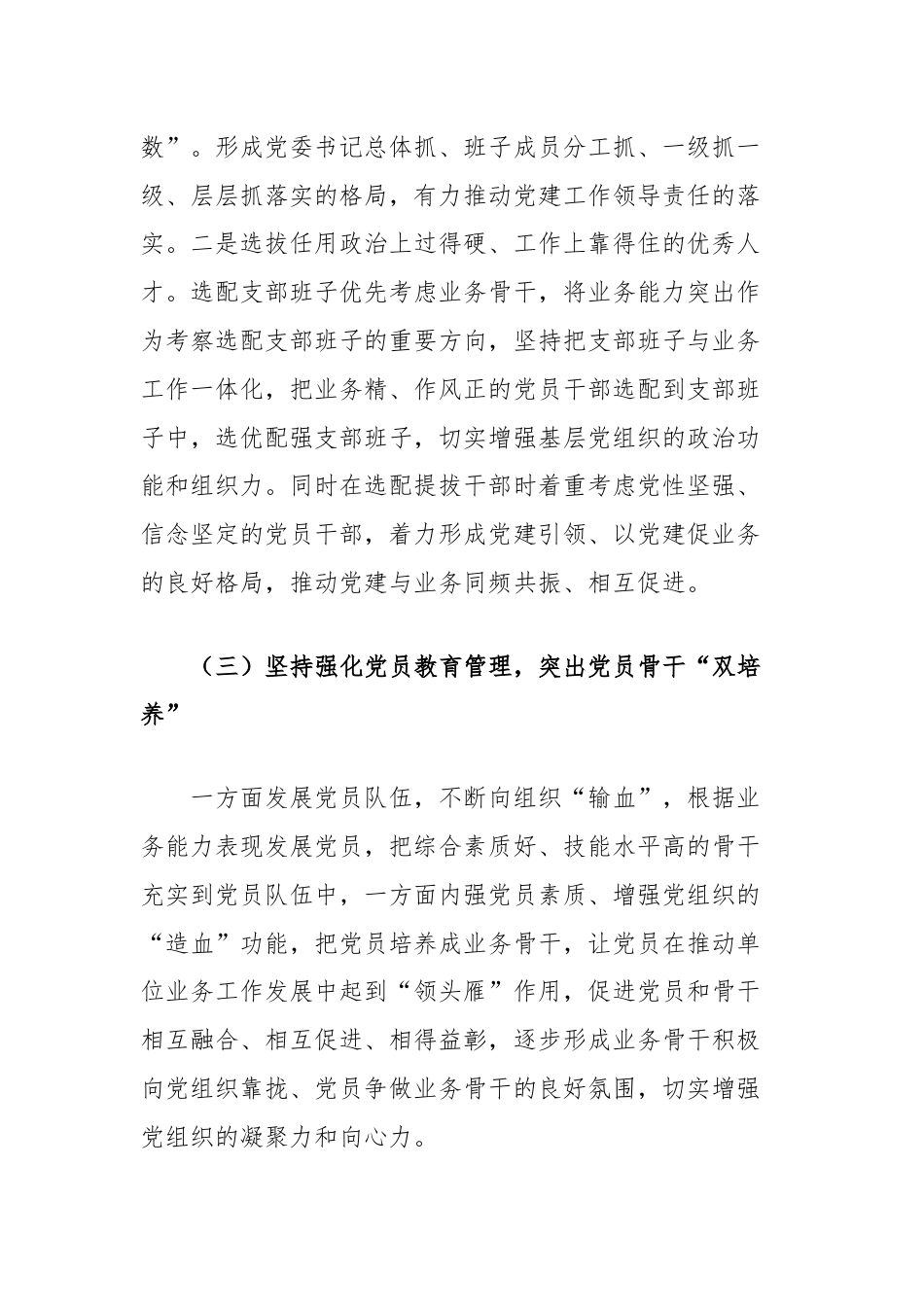 市直工委关于推动新时代机关党建与业务工作深度融合的调查与思考.docx_第3页