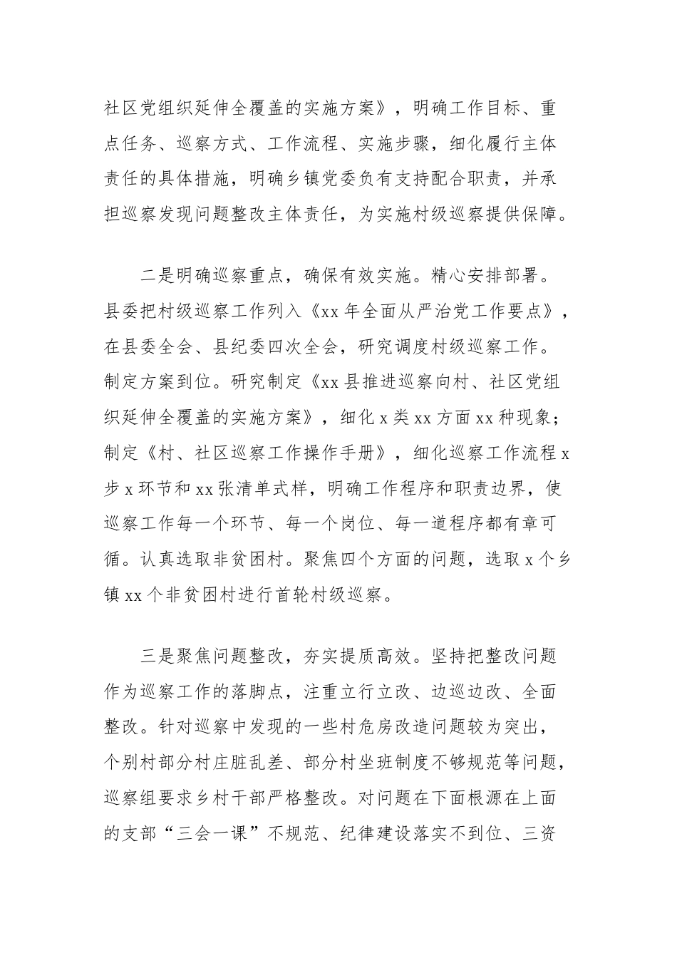 推动村级党组织巡察工作的几点思考.docx_第2页