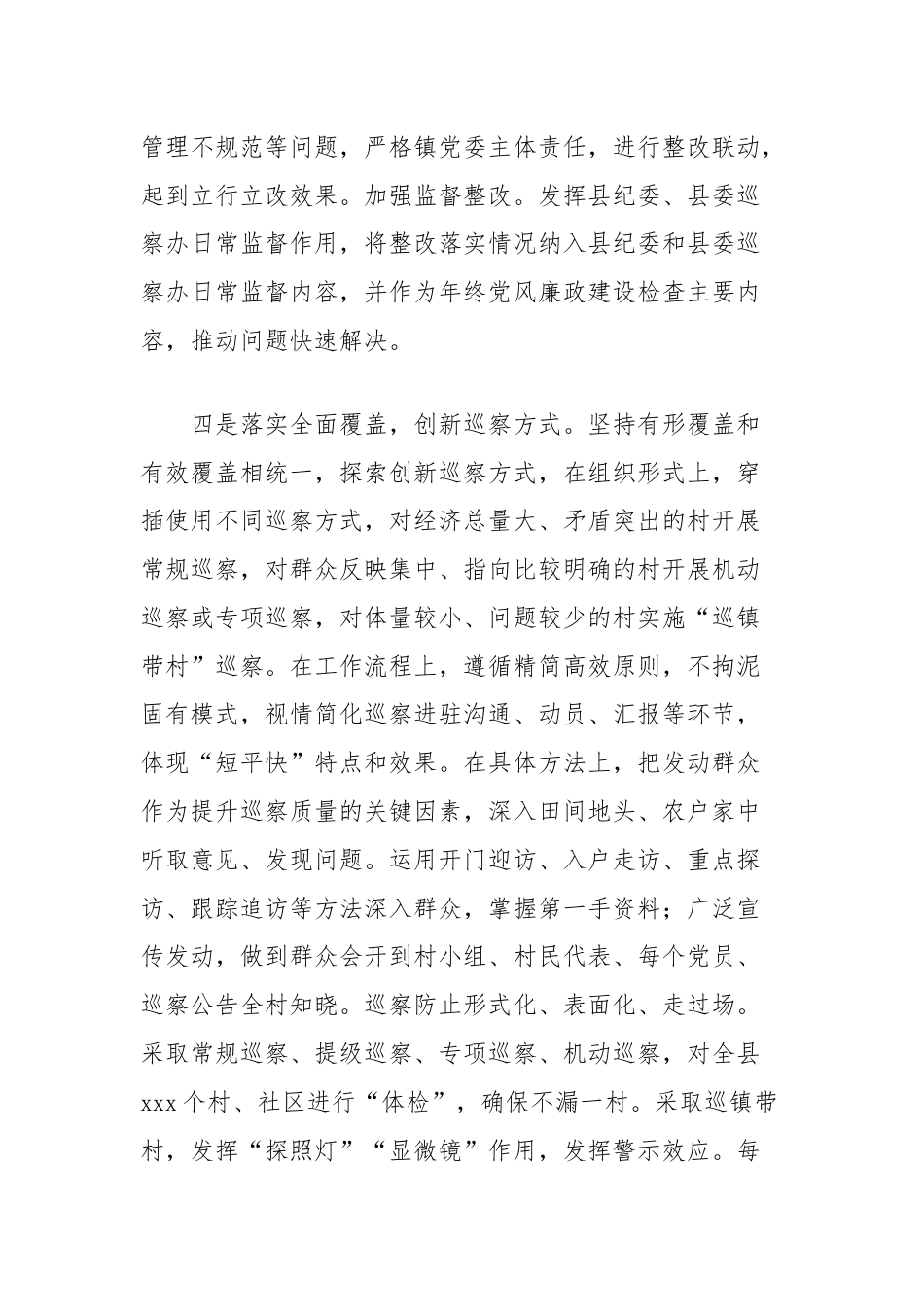 推动村级党组织巡察工作的几点思考.docx_第3页