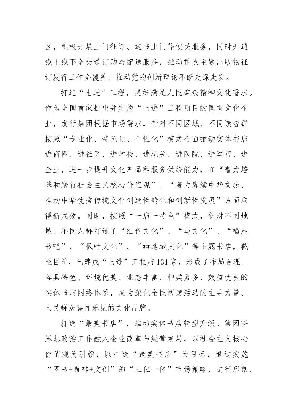 文化企业在全区宣传思想文化系统重点工作推进会上的汇报发言.docx_第2页