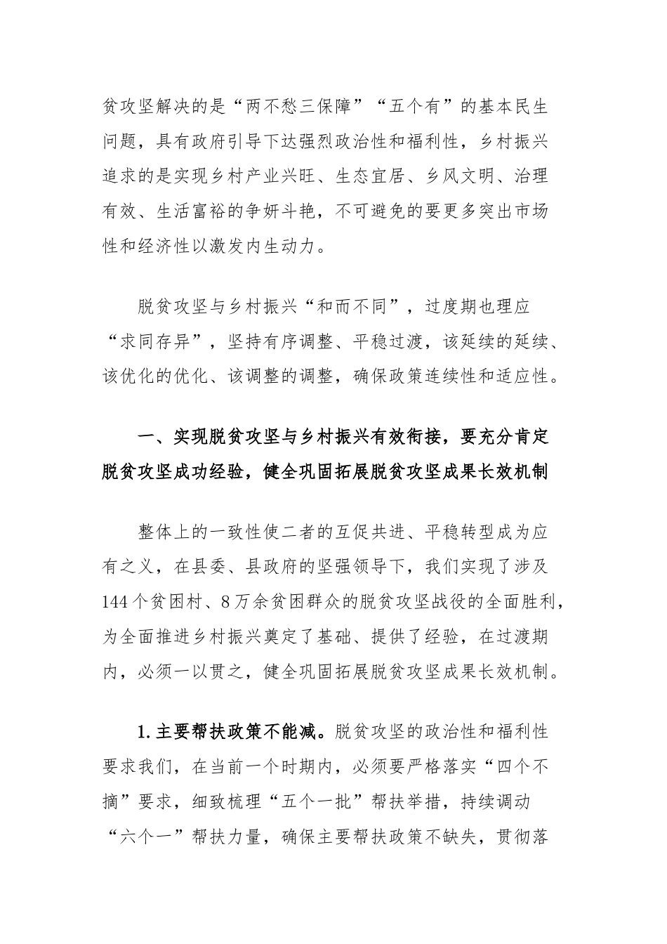 县党员干部关于脱贫攻坚与乡村振兴有效衔接路径的思考.docx_第2页