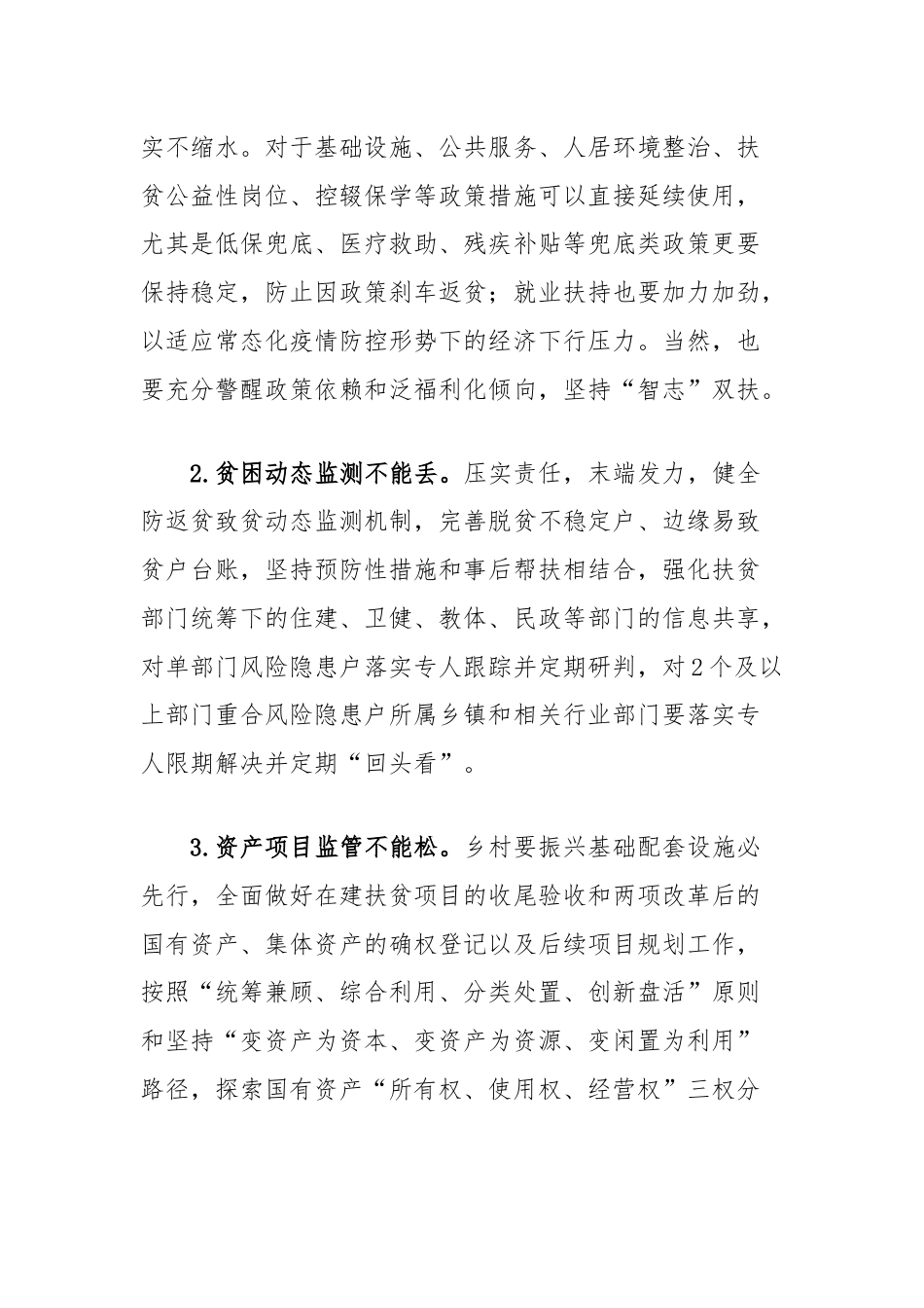 县党员干部关于脱贫攻坚与乡村振兴有效衔接路径的思考.docx_第3页