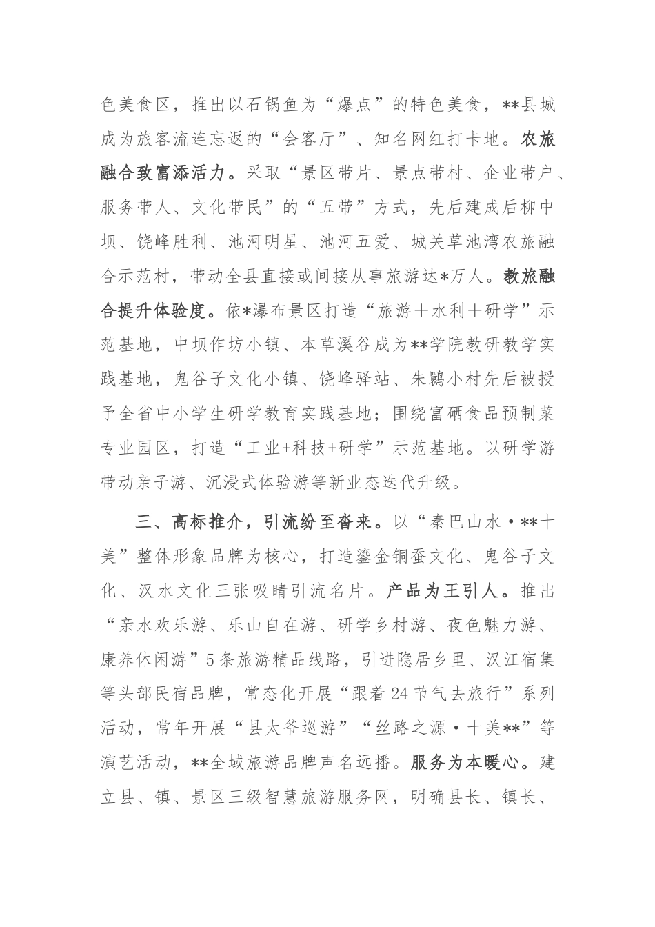 县全域旅游高质量发展典型材料.docx_第3页