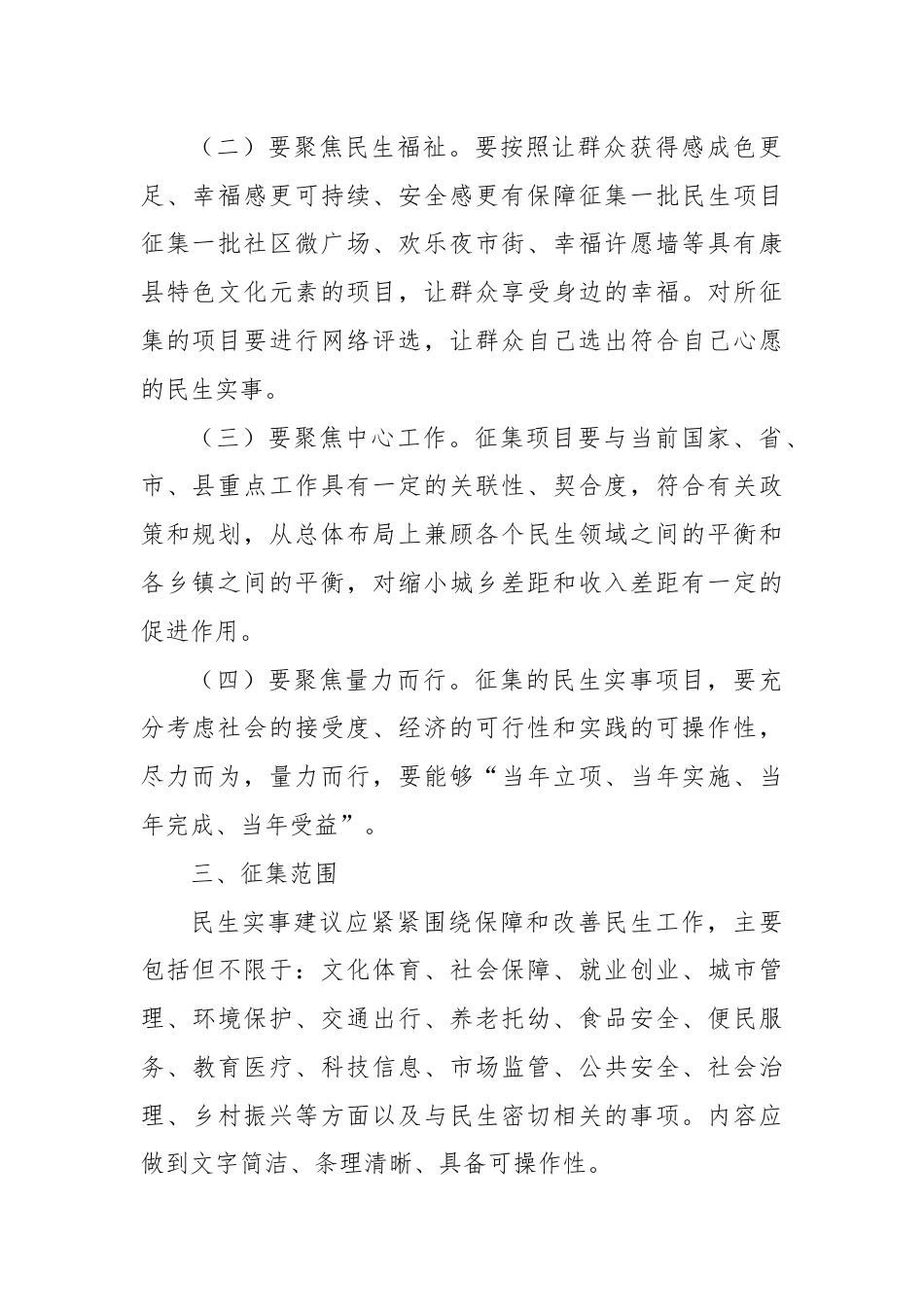 县人民政府办公室关于征集2024年度为民办实事意见的通知.docx_第2页