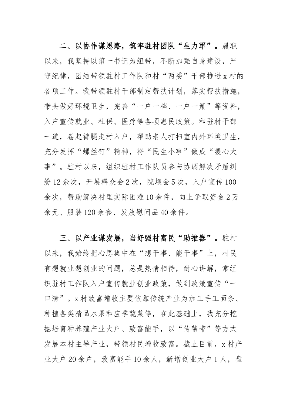 县人社局派驻村第一书记心得感悟：以真情践使命以实干促振兴.docx_第2页