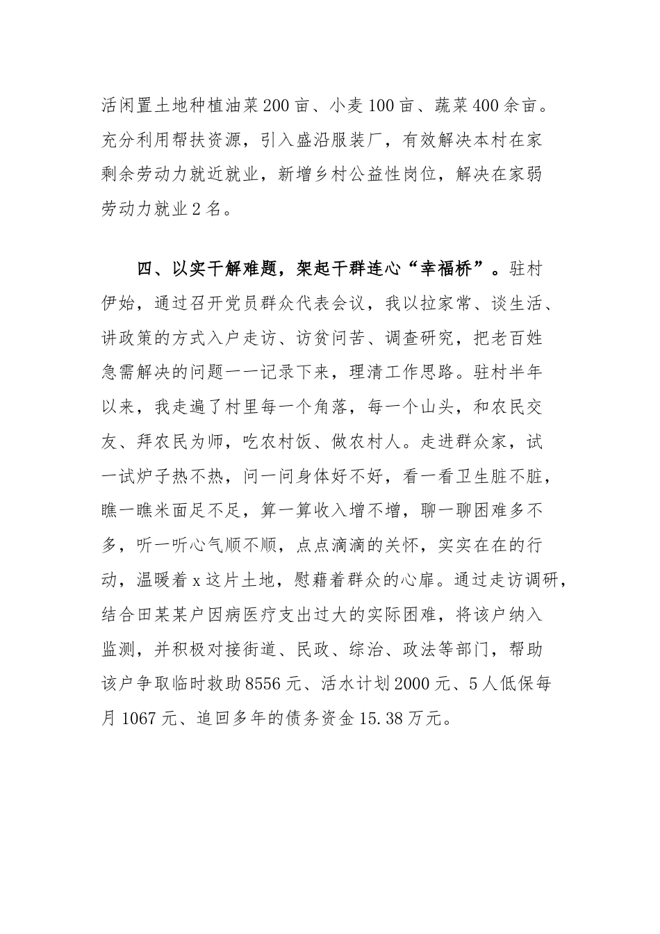 县人社局派驻村第一书记心得感悟：以真情践使命以实干促振兴.docx_第3页