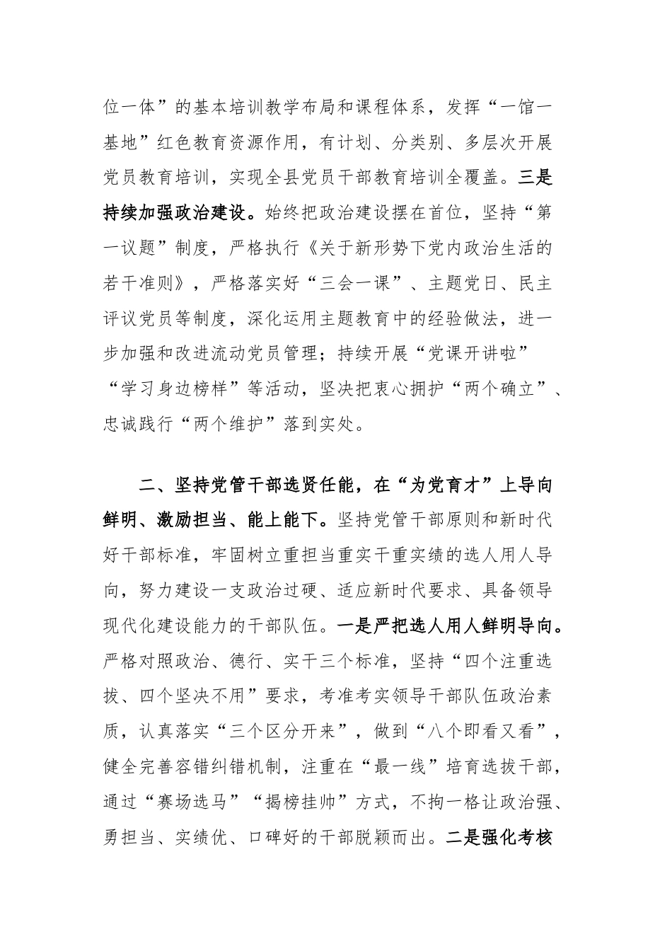 县委常委、县委组织部部长在高质量组织工作服务保障现代化建设座谈会上的交流发言.docx_第2页