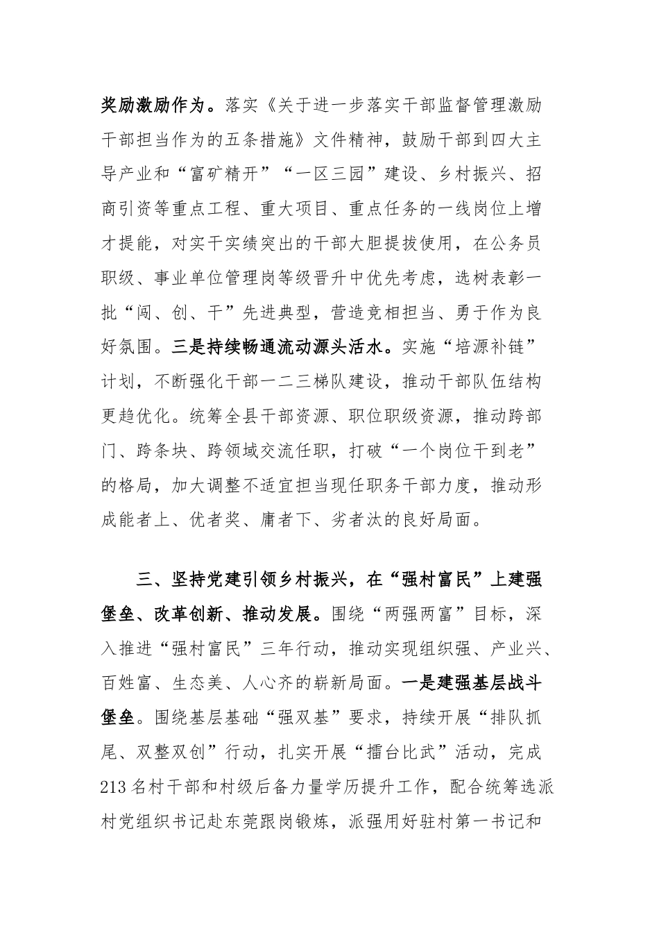 县委常委、县委组织部部长在高质量组织工作服务保障现代化建设座谈会上的交流发言.docx_第3页