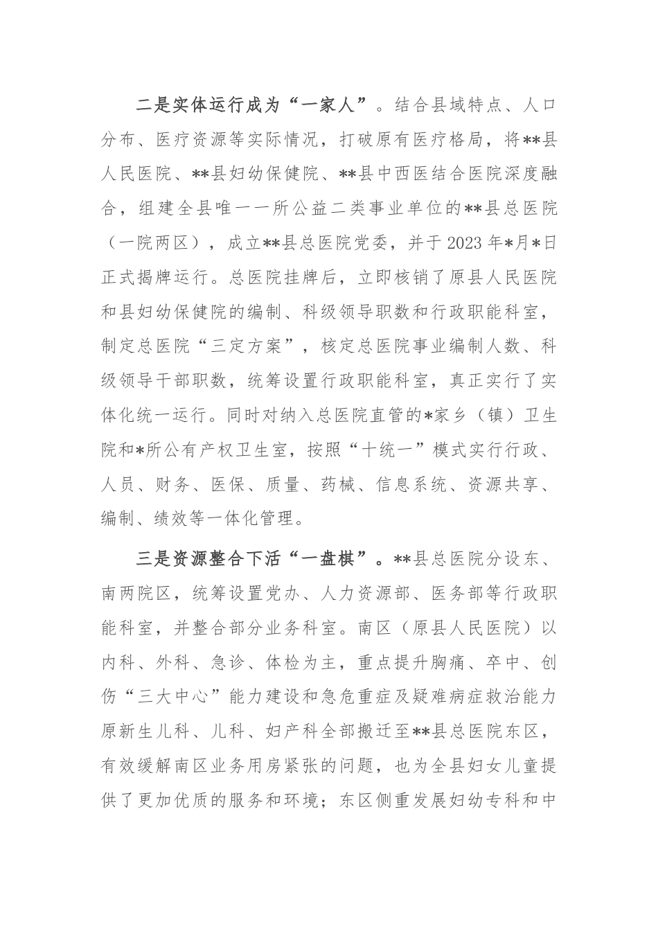 县域医共体建设情况汇报.docx_第2页