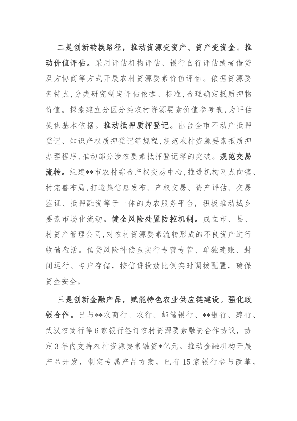 市破解“三农”融资问题经验做法.docx_第2页