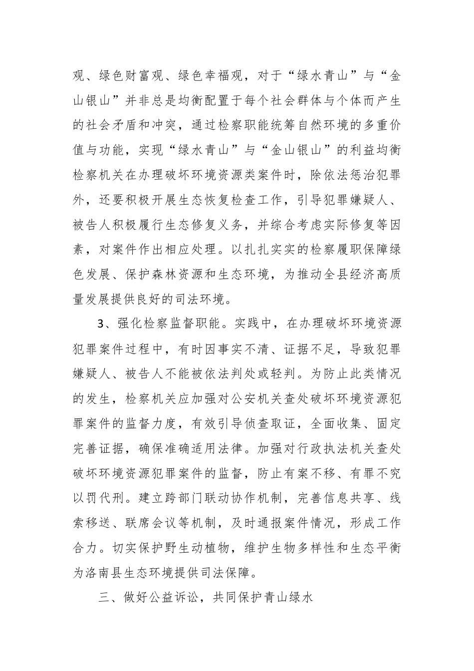 浅析检察机关如何服务保障生态文明建设.docx_第3页