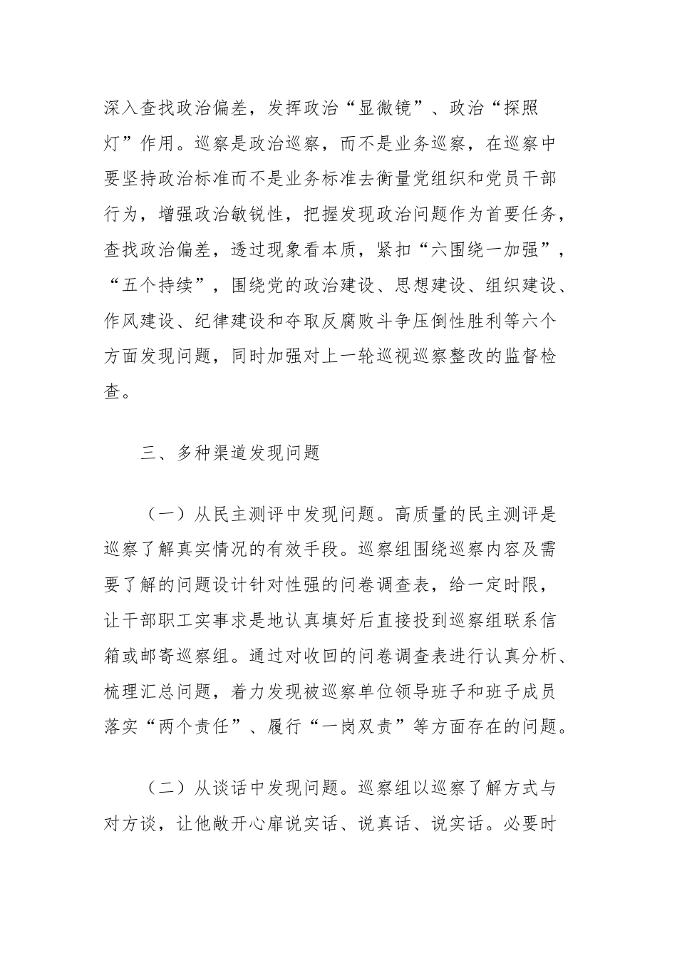 浅析巡察发现问题的几点思考.docx_第2页