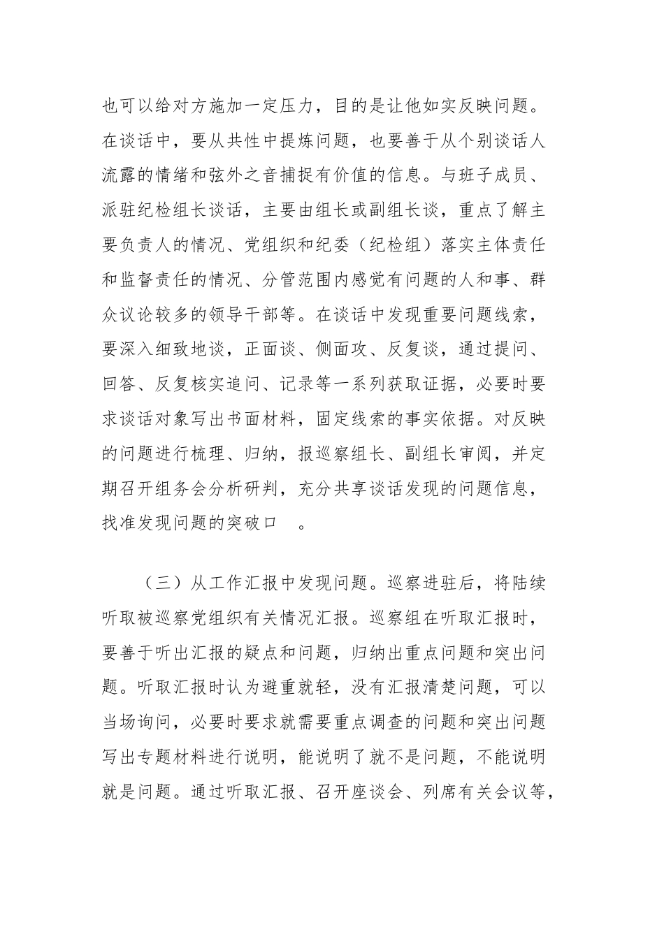 浅析巡察发现问题的几点思考.docx_第3页