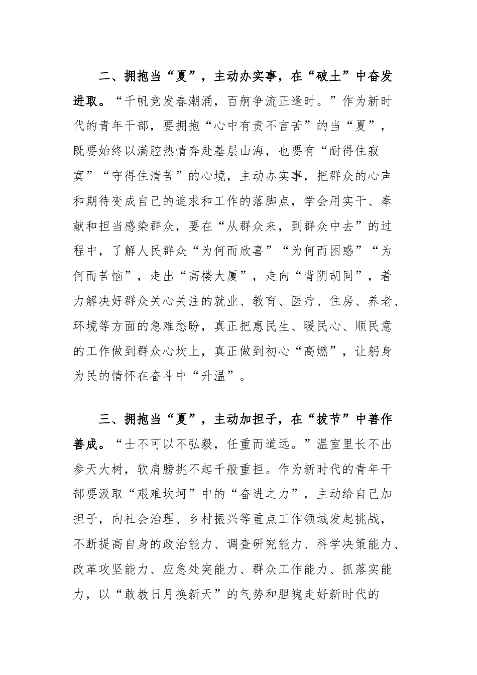 青年干部座谈会上的交流发言：拥抱当“夏”持续奋斗开新局.docx_第2页