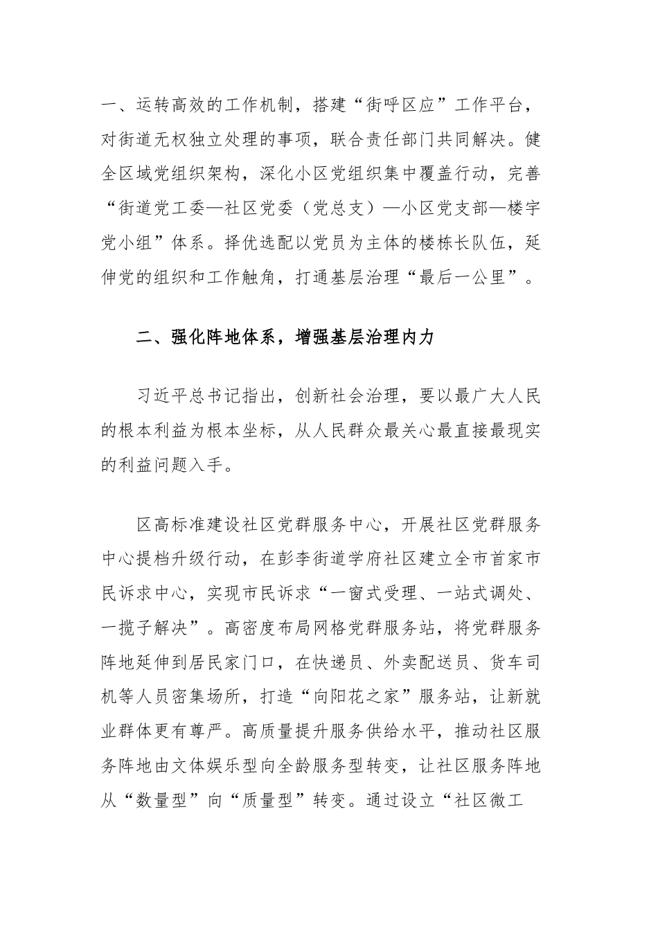 区委社会工作部部长关于社会工作专题交流发言.docx_第2页