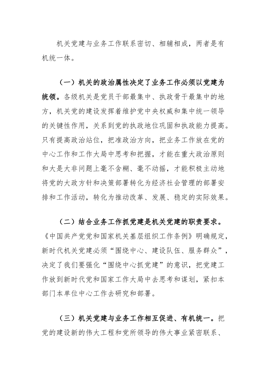 区直工委关于机关党建与业务工作深度融合发展的调研报告.docx_第2页