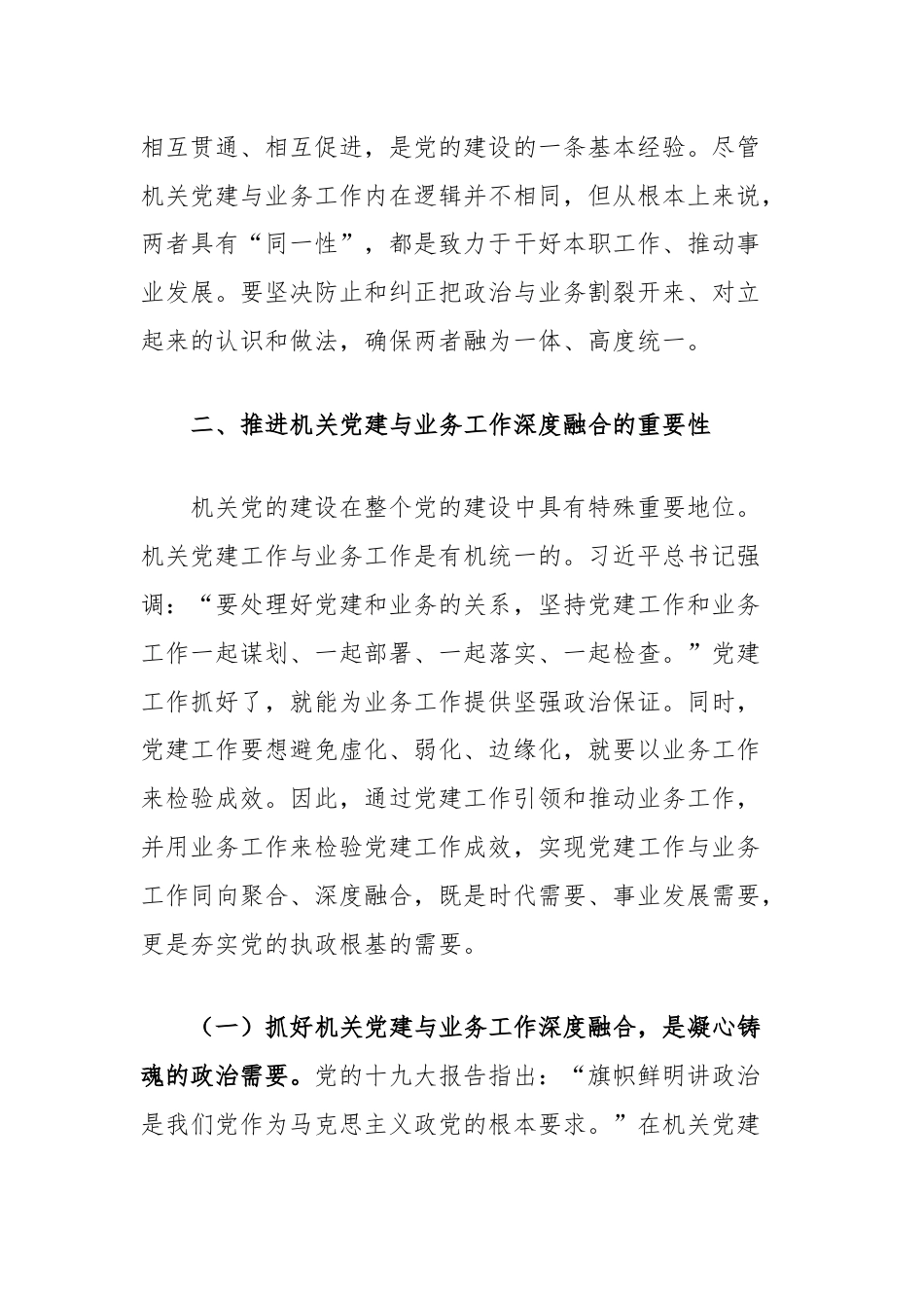 区直工委关于机关党建与业务工作深度融合发展的调研报告.docx_第3页