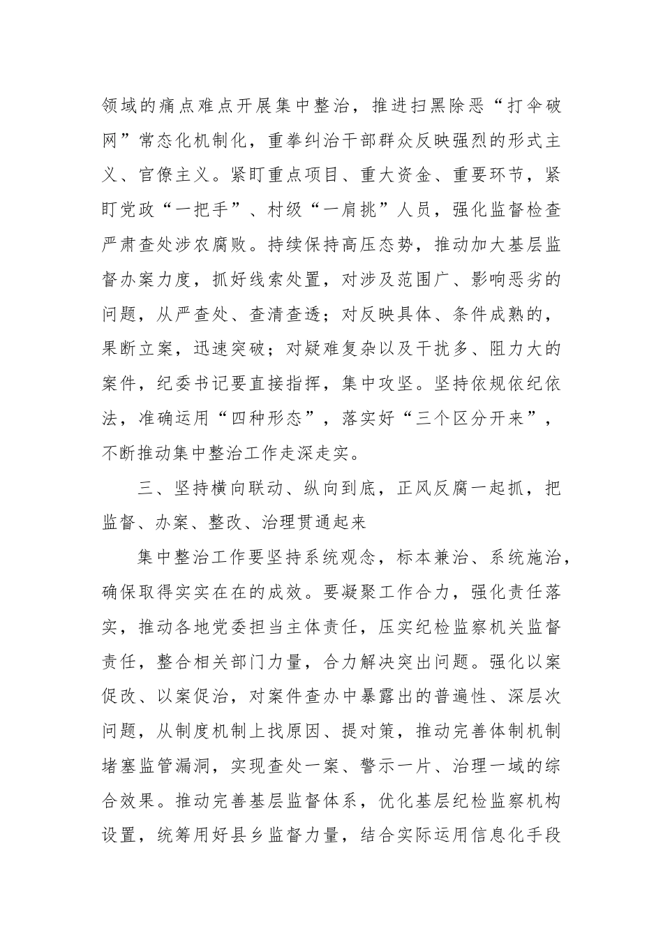 群众身边不正之风和腐败问题集中整治研讨发言（纪检监察）.docx_第3页