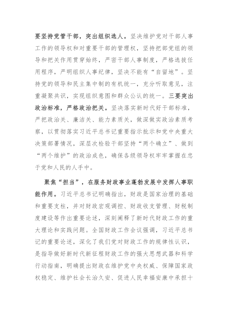 人事科在2024年财政局机关重点工作推进会上的发言.docx_第3页