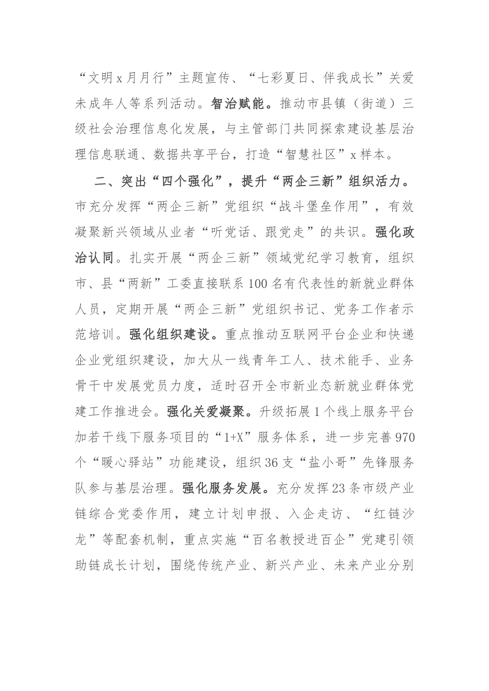 社会工作部部长在社会工作高质量发展座谈会上的交流发言.docx_第2页