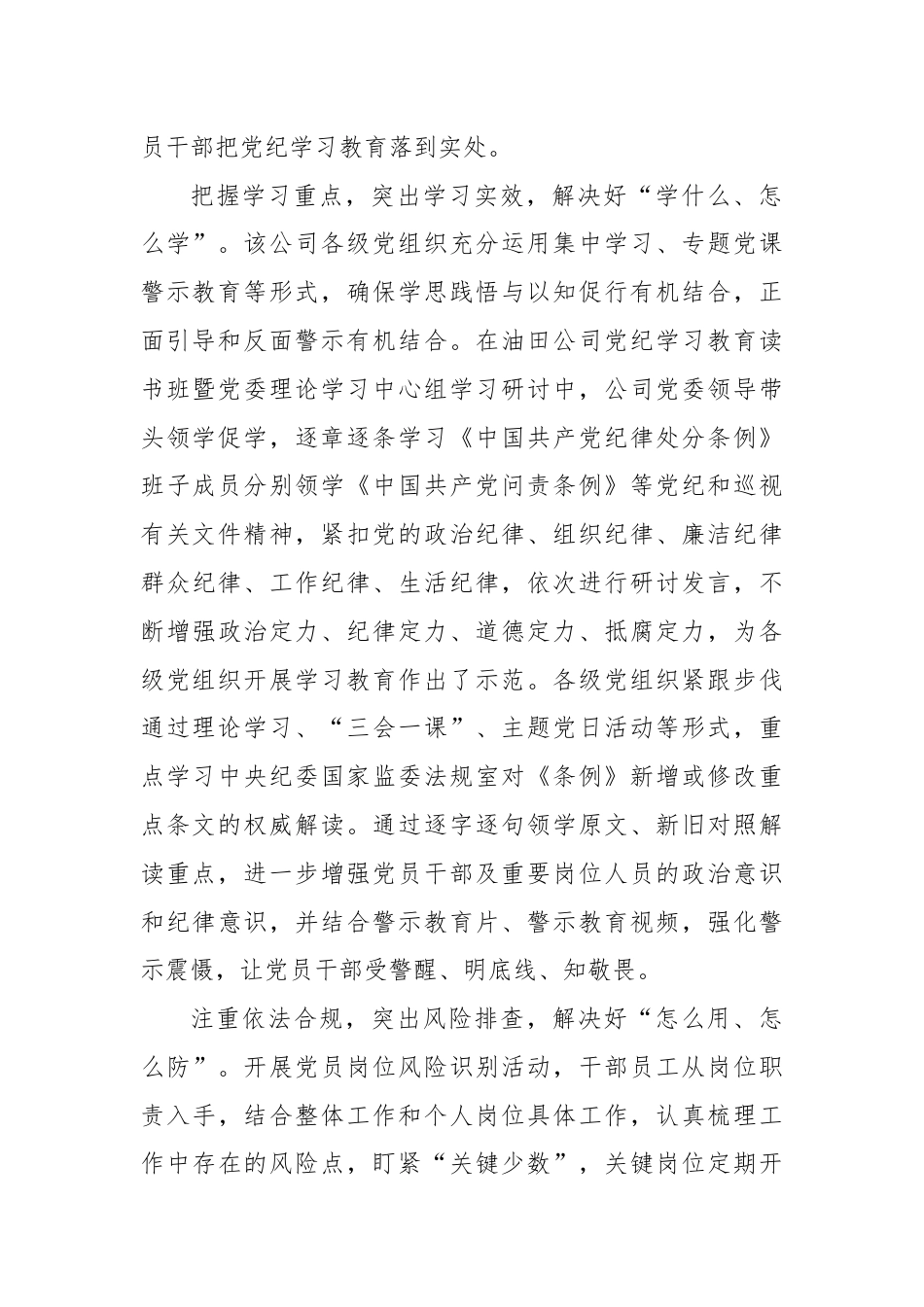 石油公司党纪学习教育阶段性汇报.docx_第2页