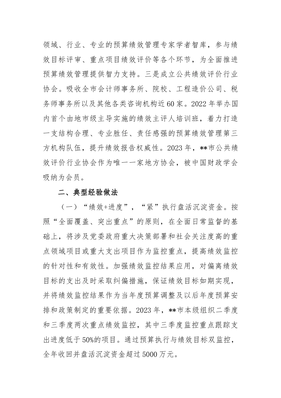 市财政局关于预算绩效管理工作总结.docx_第3页