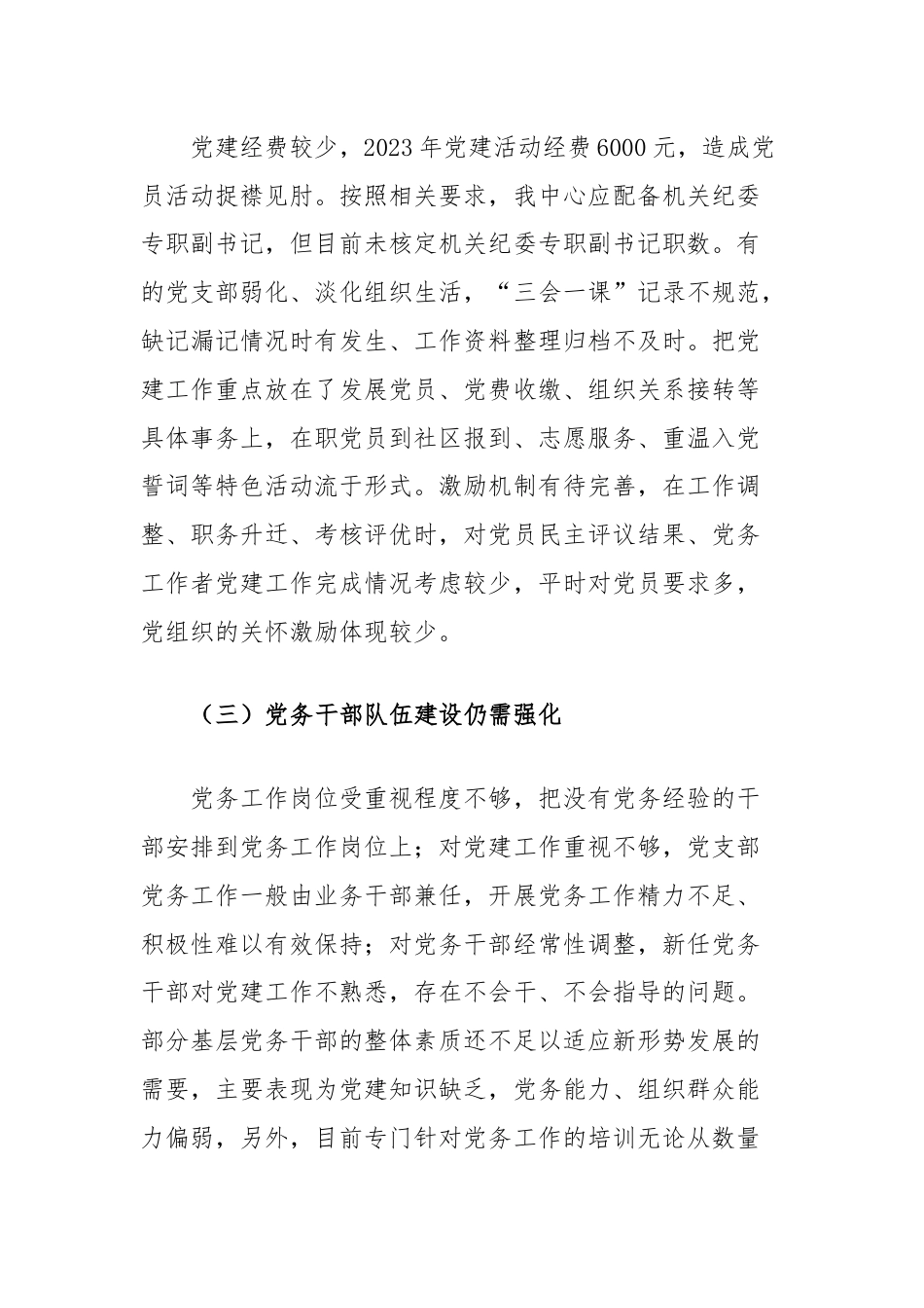 市机关后勤服务中心关于做好机关党建工作的实践与思考.docx_第3页