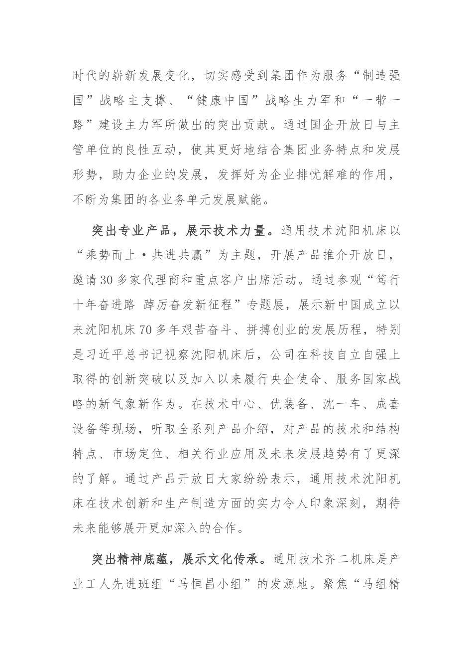 经验交流：与企同行 共建美好.docx_第2页