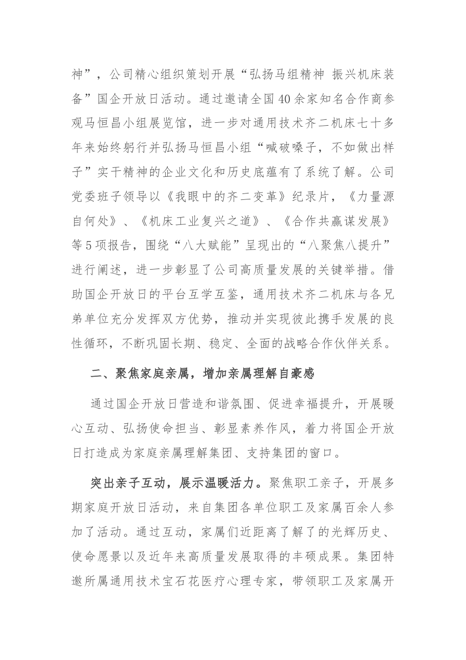 经验交流：与企同行 共建美好.docx_第3页