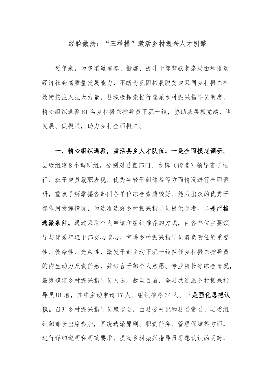 经验做法：“三举措”激活乡村振兴人才引擎.docx_第1页