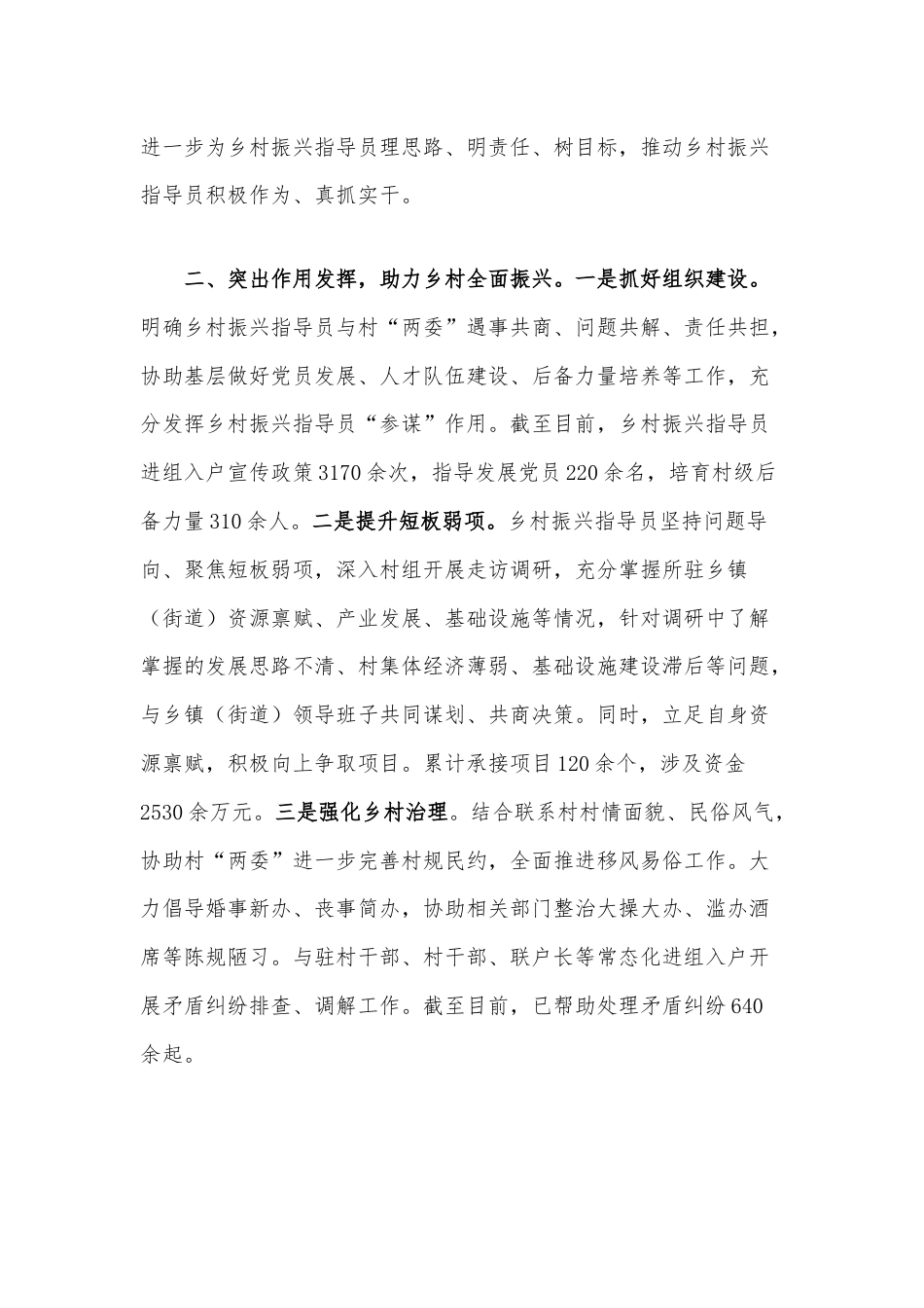 经验做法：“三举措”激活乡村振兴人才引擎.docx_第2页