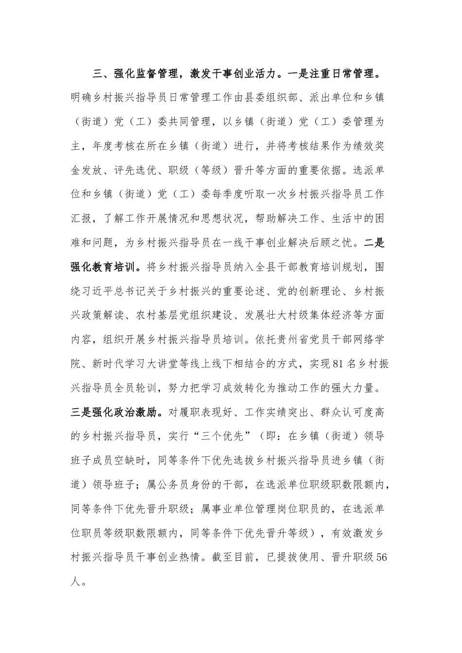 经验做法：“三举措”激活乡村振兴人才引擎.docx_第3页