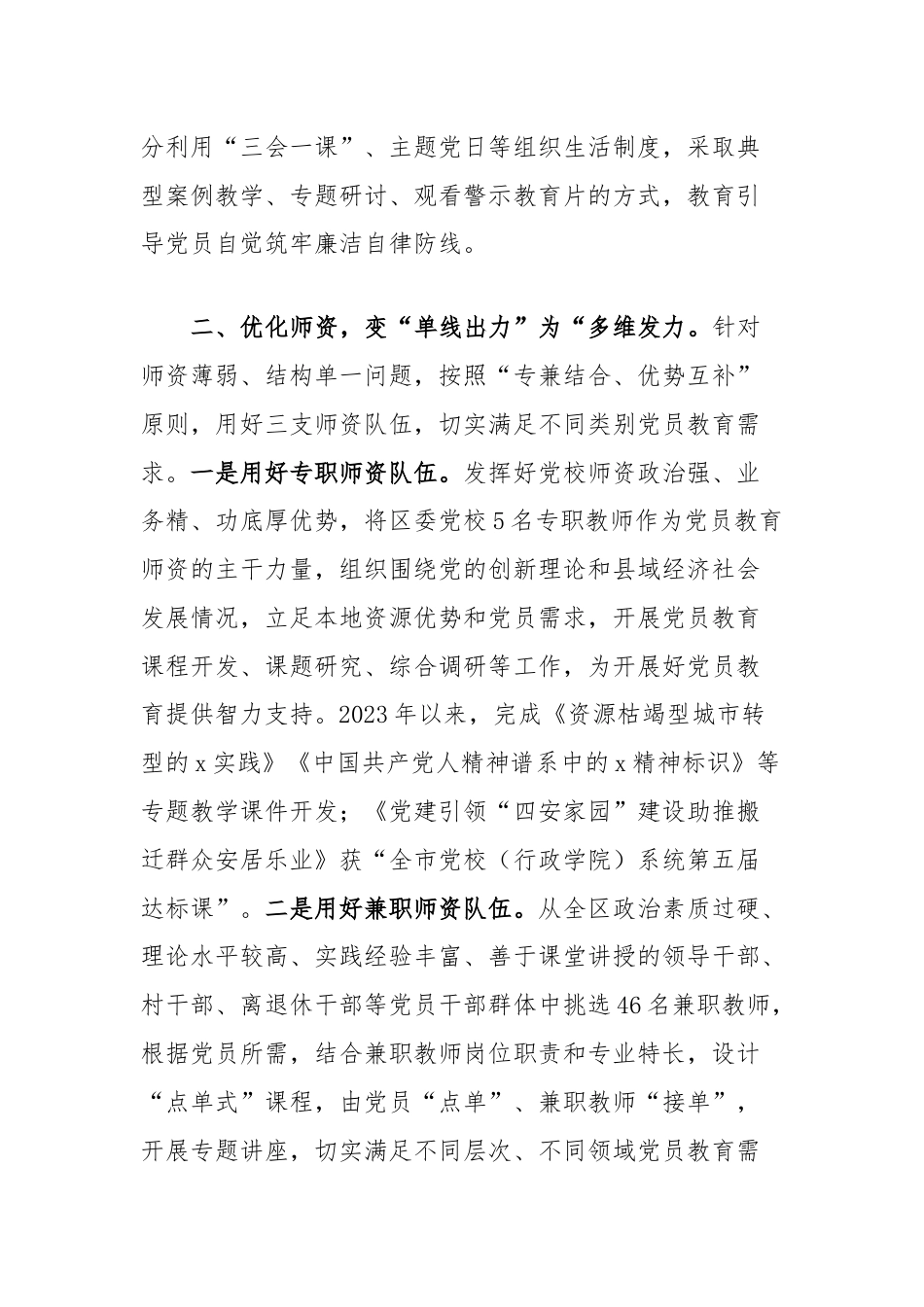 经验做法：“三优化”推动党员教育提质增效.docx_第2页