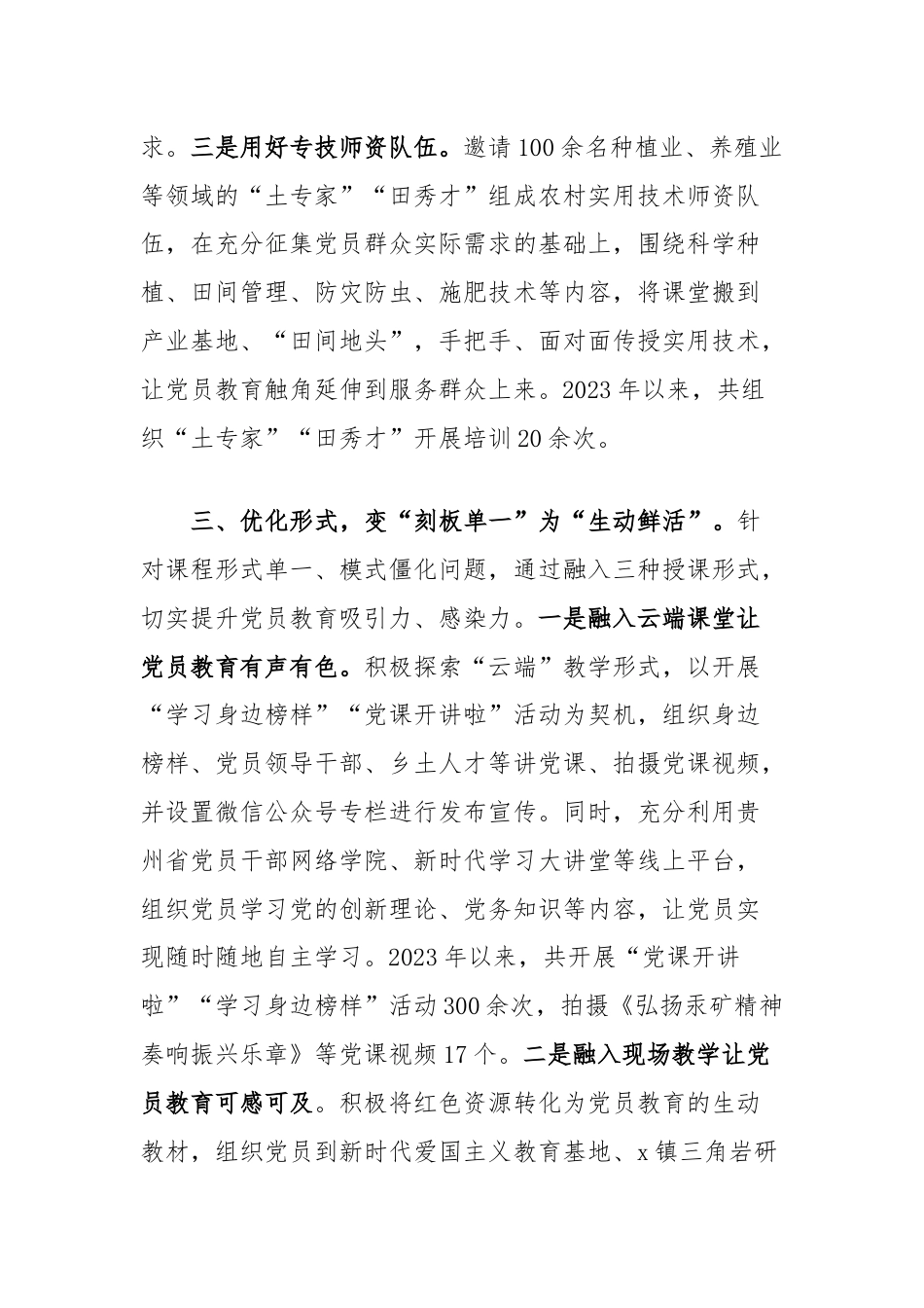 经验做法：“三优化”推动党员教育提质增效.docx_第3页