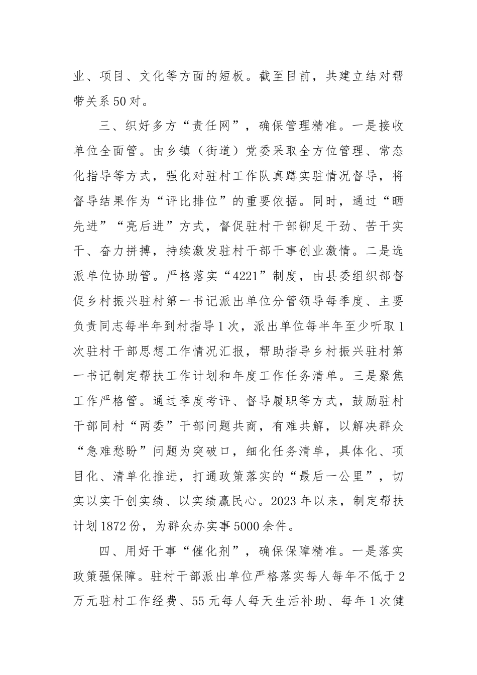 经验做法：“四好”铸铁军“四精”促振兴.docx_第3页