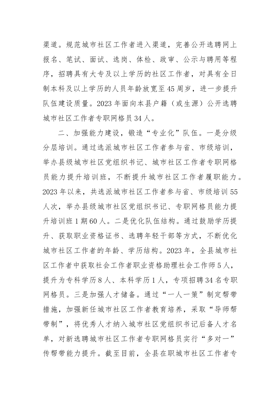 经验做法：“四化”协同推动党建引领基层治理.docx_第2页