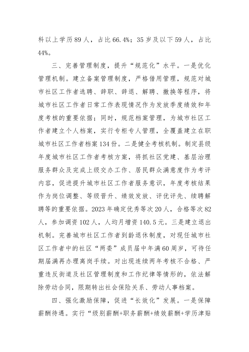 经验做法：“四化”协同推动党建引领基层治理.docx_第3页