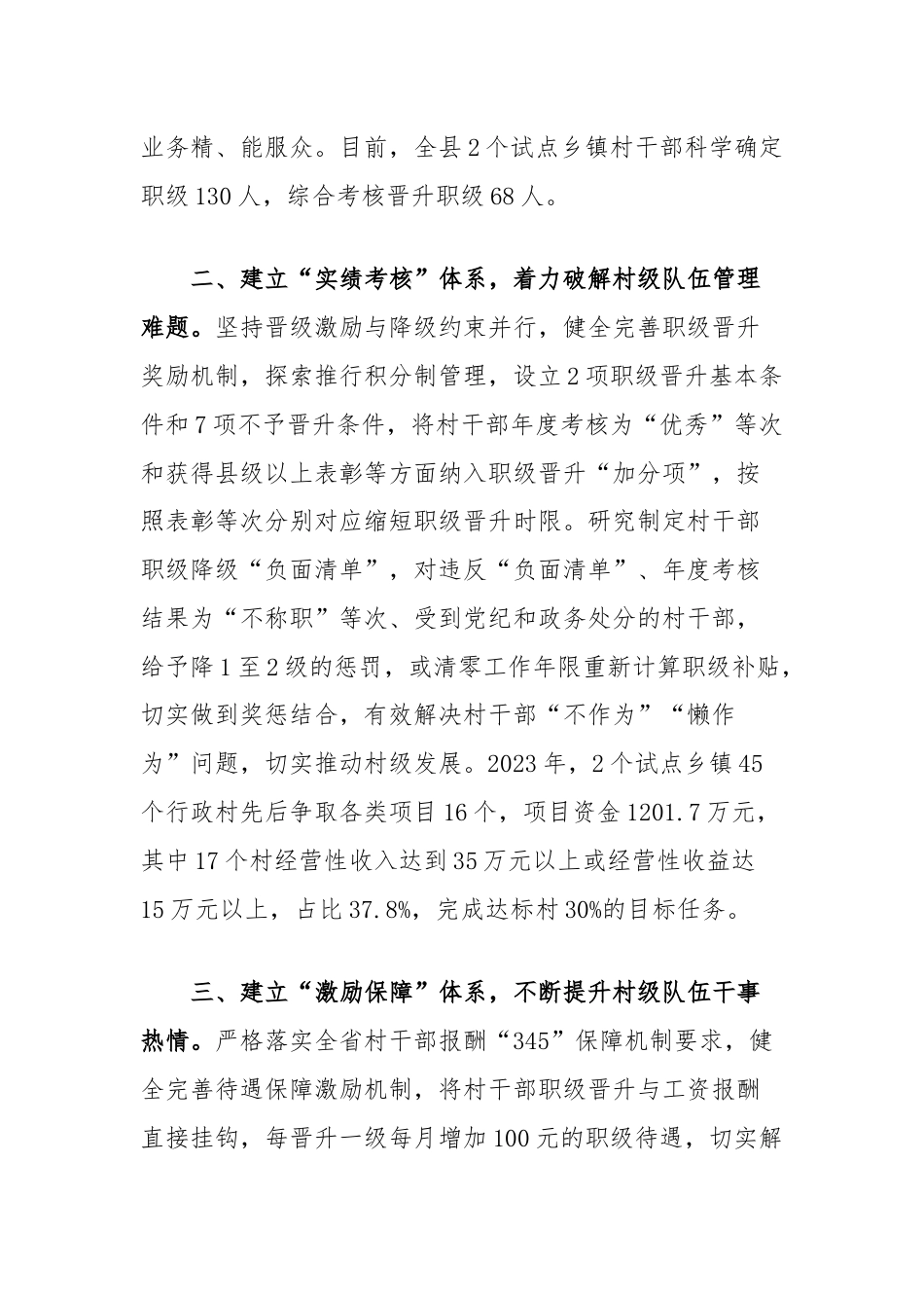 经验做法：建立“三个体系”提升村干部管理质效.docx_第2页