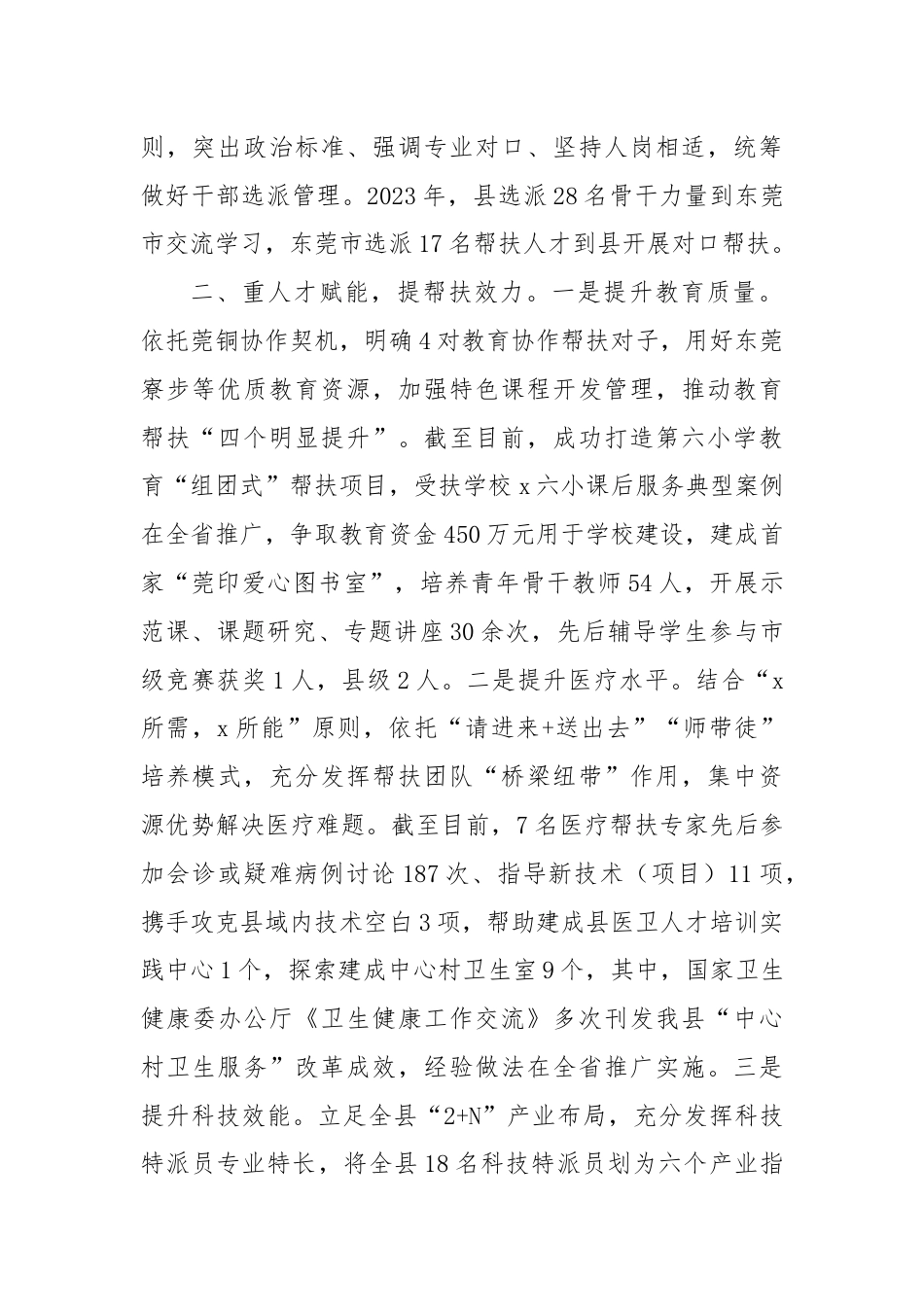 经验做法：用好三招推动“组团”帮扶走实见效.docx_第2页