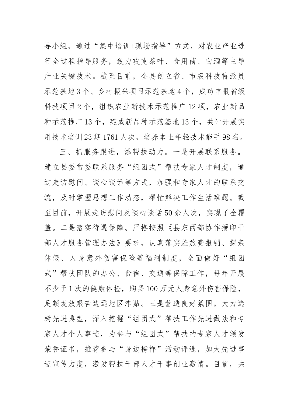 经验做法：用好三招推动“组团”帮扶走实见效.docx_第3页